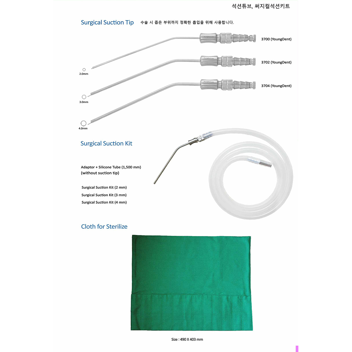 [Suction Tube Kit]  Suction Tip 2mm(3700), 3mm(3702), 4mm(3704)